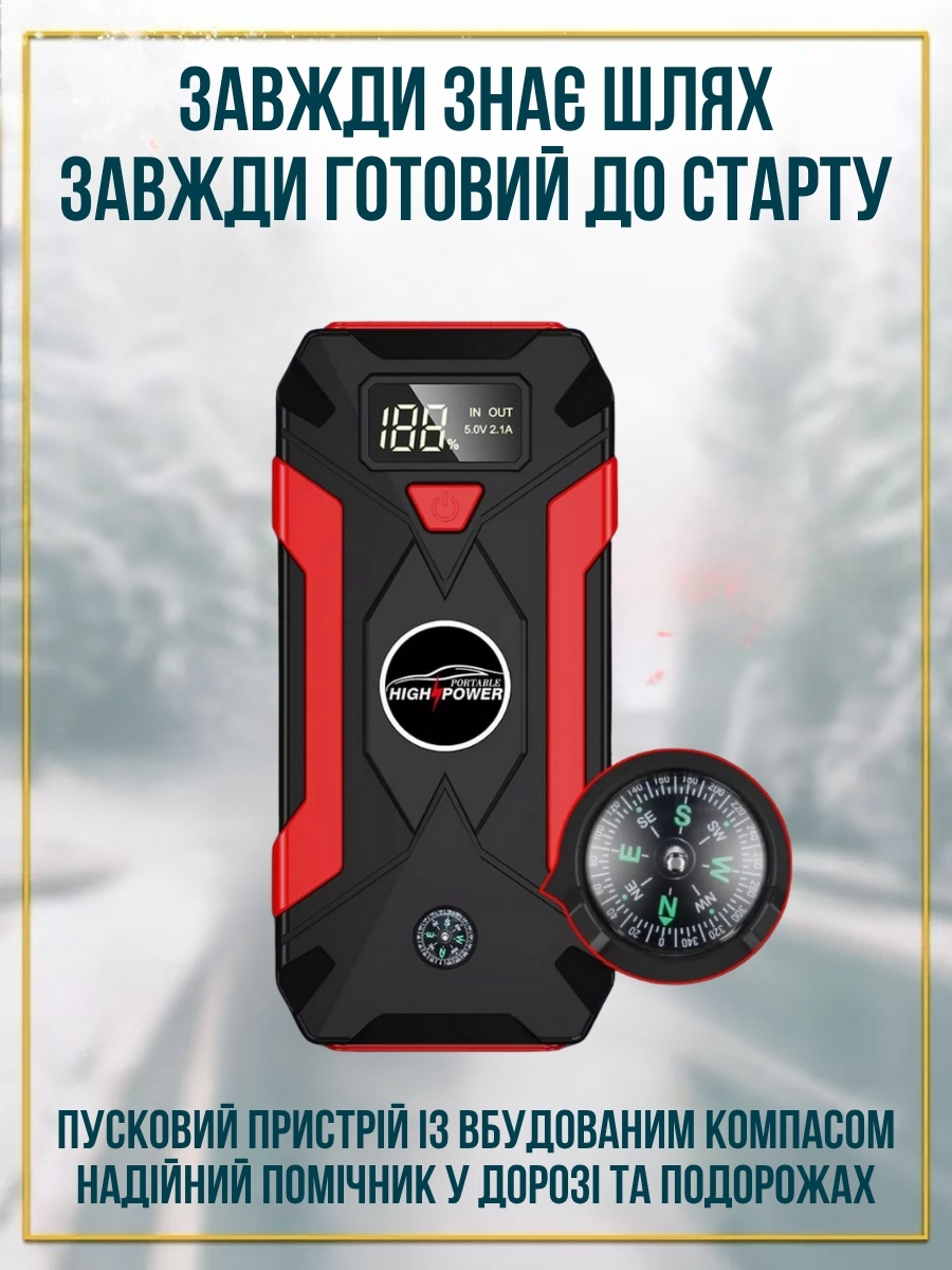 Можливості пристрою — запуск двигуна