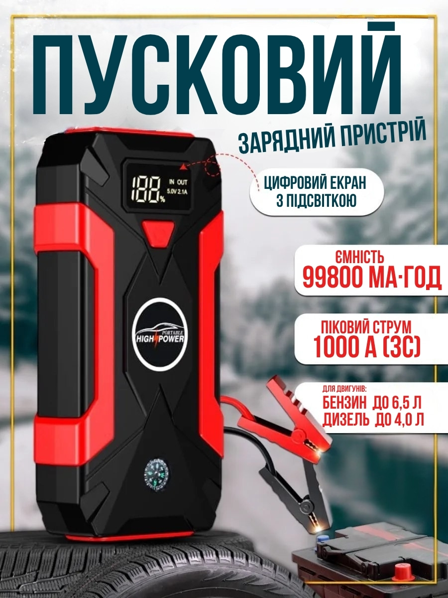 Пусковий зарядний пристрій — фото товару
